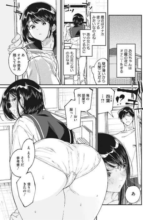 〈エロ漫画〉わたしのおもちゃと、おにいちゃんと（単話）|作者：浅川 試し読みサンプル 5ページ目