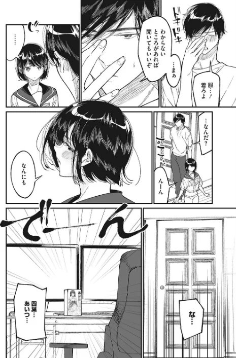 〈エロ漫画〉わたしのおもちゃと、おにいちゃんと（単話）|作者：浅川 試し読みサンプル 6ページ目
