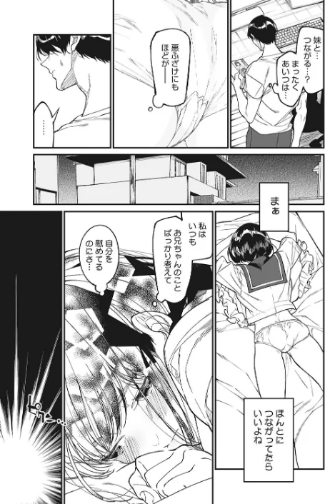 〈エロ漫画〉わたしのおもちゃと、おにいちゃんと（単話）|作者：浅川 試し読みサンプル 7ページ目