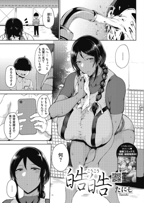 〈エロ漫画〉皓皓（単話）|作者：たにし 試し読みサンプル 2ページ目