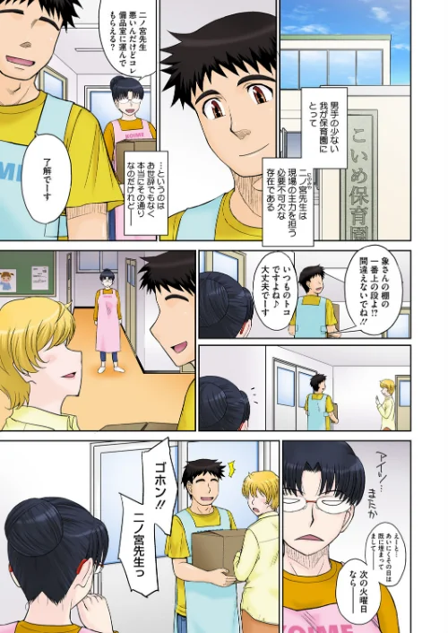 〈エロ漫画〉ママさん恋育園(単話)|作者:月野定規 試し読みサンプル 2ページ目