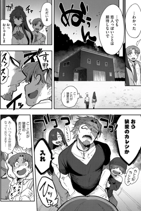 〈エロ漫画〉恋するビーストモード（単話）|作者：さんじろ 試し読みサンプル 4ページ目