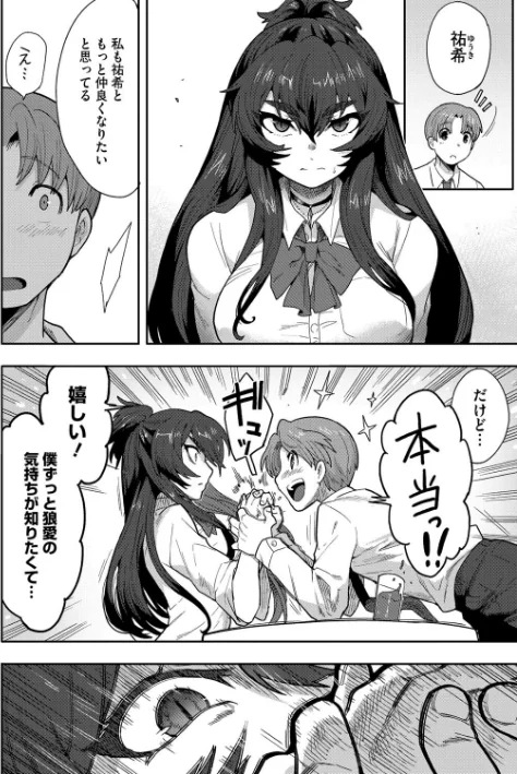 〈エロ漫画〉恋するビーストモード（単話）|作者：さんじろ 試し読みサンプル 6ページ目