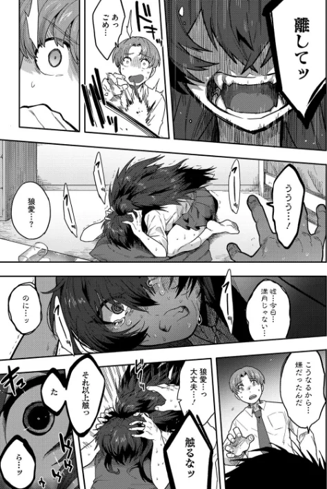 〈エロ漫画〉恋するビーストモード（単話）|作者：さんじろ 試し読みサンプル 7ページ目