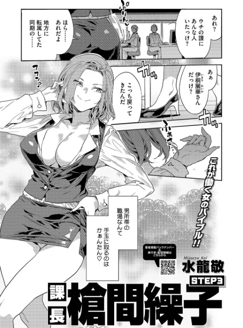 〈エロ漫画〉課長 槍間繰子(単話)|作者:水龍敬 試し読みサンプル 2ページ目