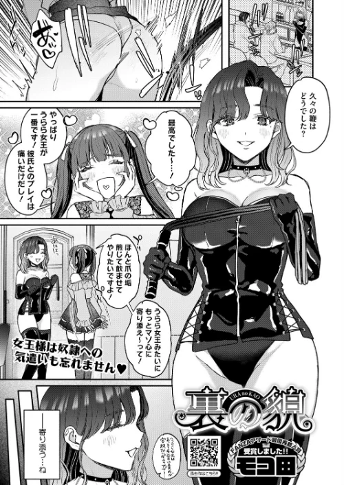 〈エロ漫画〉裏の貌（単話）|作者：モコ田 試し読みサンプル 2ページ目
