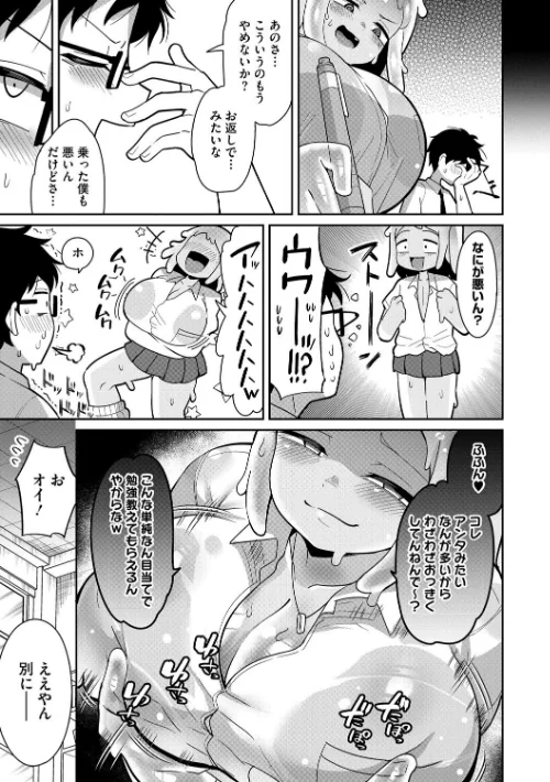 〈エロ漫画〉透けてるスライムギャル（単話）|作者：脱穀次郎 試し読みサンプル 5ページ目