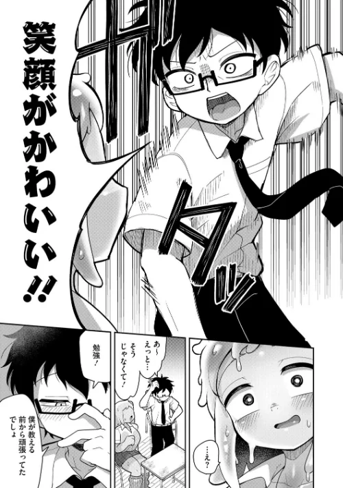 〈エロ漫画〉透けてるスライムギャル（単話）|作者：脱穀次郎 試し読みサンプル 7ページ目