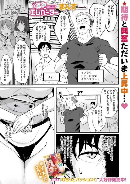 〈エロ漫画〉どきどきエレベーター(単話)|作者:まんす 試し読みサンプル 2ページ目