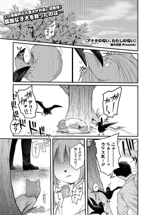 〈エロ漫画〉アナタの匂い、わたしの匂い（単話）|作者：柴犬五郎 試し読みサンプル 2ページ目