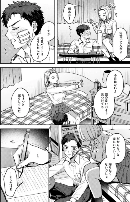 〈エロ漫画〉似たもの同士（単話）|作者：モコ田 試し読みサンプル 4ページ目