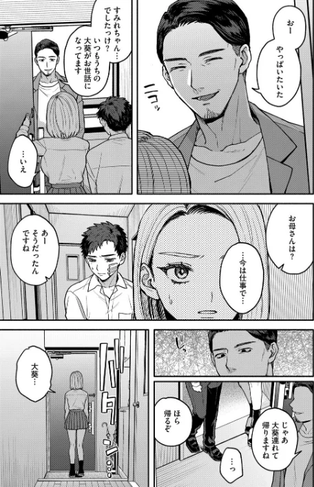 〈エロ漫画〉似たもの同士（単話）|作者：モコ田 試し読みサンプル 7ページ目