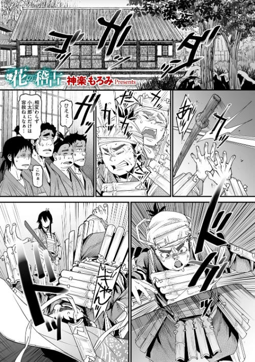 〈エロ漫画〉花の稽古（単話）|作者：神楽もろみ 試し読みサンプル 2ページ目