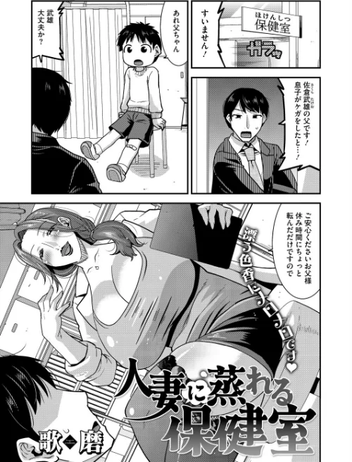 〈エロ漫画〉人妻に蒸れる保健室（単話）|作者：歌麿 試し読みサンプル 2ページ目