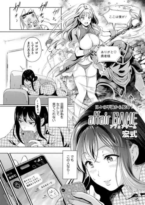 〈エロ漫画〉affair GAME(単話)|作者:宏式 試し読みサンプル 2ページ目