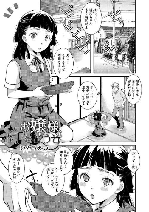 〈エロ漫画〉お嬢様お手をどうぞ（単話）|作者：いとうえい 試し読みサンプル 2ページ目