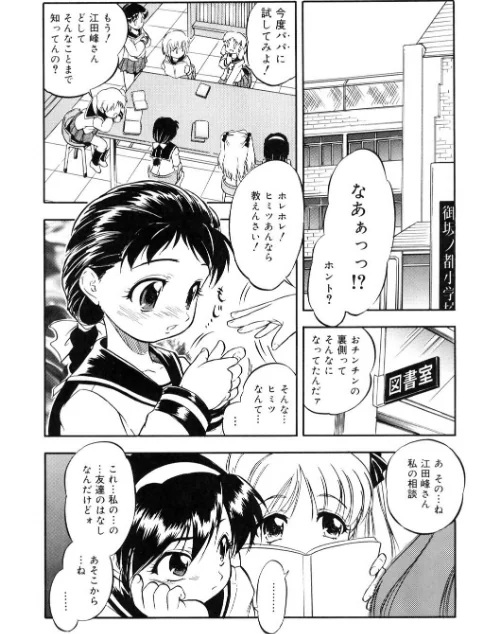 〈エロ漫画〉寄り道喰わレクチャー（単話）|作者：智沢渚優 試し読みサンプル 2ページ目