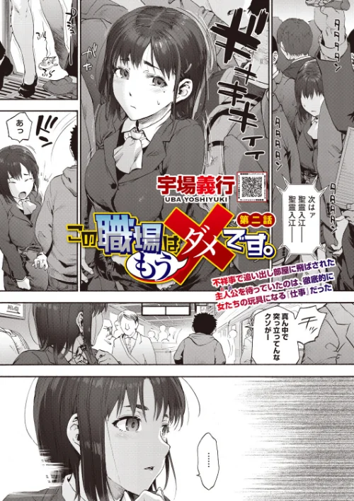 〈エロ漫画〉この職場はもう×です。（単話）|作者：宇場義行 試し読みサンプル 2ページ目