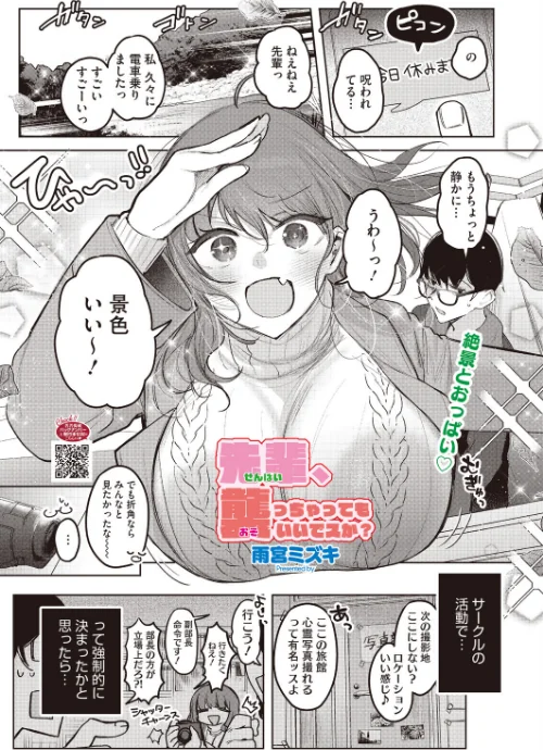 〈エロ漫画〉先輩、襲っちゃっていいんでスか?(単話)|作者:雨宮ミズキ 試し読みサンプル 2ページ目