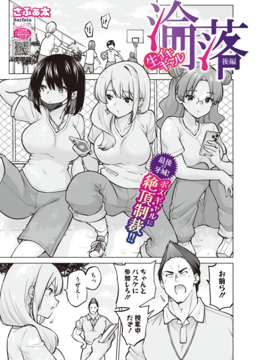 〈エロ漫画〉生イキギャル淪落(単話)|作者:さふぁ太 試し読みサンプル 2ページ目
