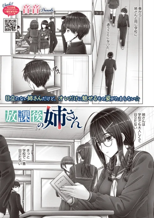〈エロ漫画〉放課後の姉さん(単話)|作者:音音 試し読みサンプル 2ページ目
