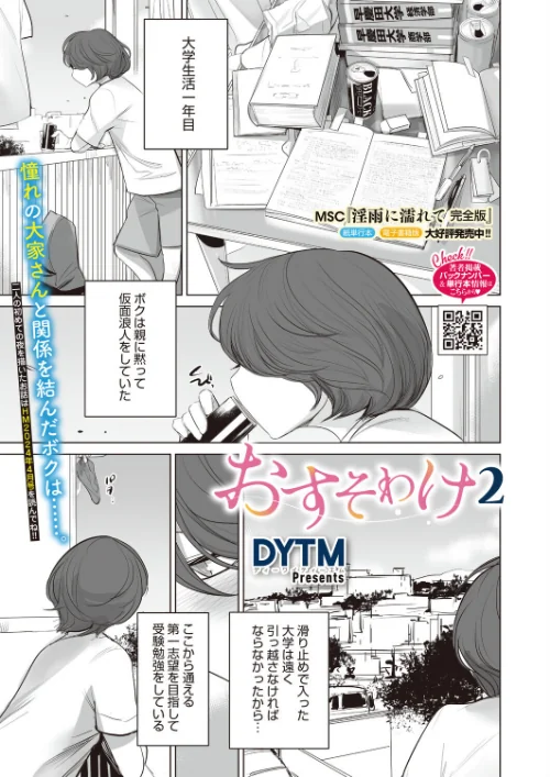 〈エロ漫画〉おすそわけ（単話）|作者：DYTM 試し読みサンプル 2ページ目