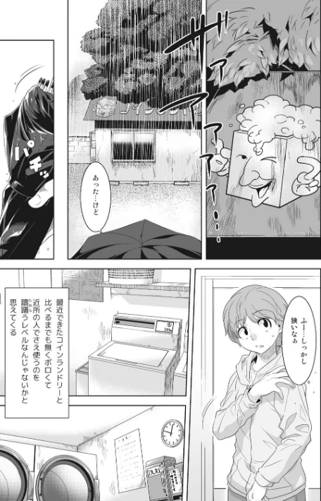 〈エロ漫画〉ケモノだってたくさん恋したい|作者：んめ 試し読みサンプル 5ページ目