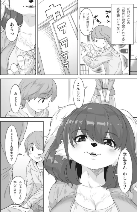 〈エロ漫画〉ケモノだってたくさん恋したい|作者：んめ 試し読みサンプル 6ページ目
