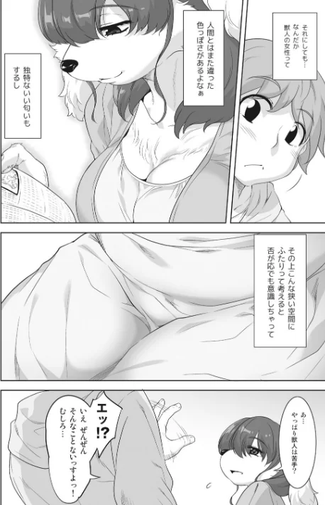 〈エロ漫画〉ケモノだってたくさん恋したい|作者：んめ 試し読みサンプル 8ページ目