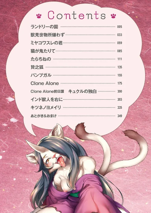 〈エロ漫画〉ケモノだってたくさん恋したい もっと|作者:んめ 試し読みサンプル 4ページ目