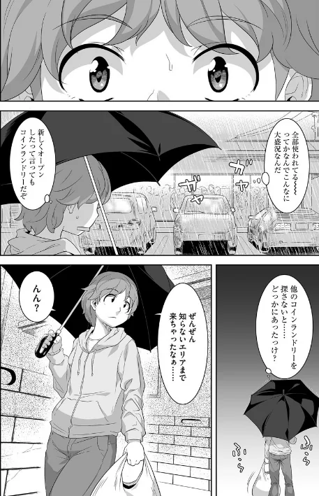〈エロ漫画〉ケモノだってたくさん恋したい もっと|作者:んめ 試し読みサンプル 6ページ目