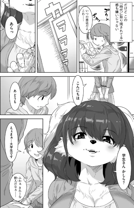 〈エロ漫画〉ケモノだってたくさん恋したい もっと|作者:んめ 試し読みサンプル 8ページ目