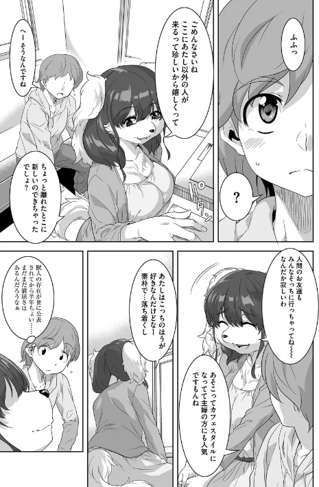 〈エロ漫画〉ケモノだってたくさん恋したい もっと|作者:んめ 試し読みサンプル 9ページ目
