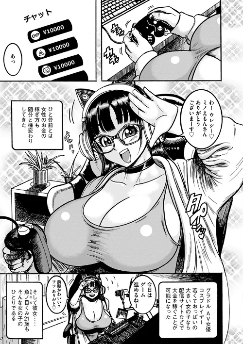 〈エロ漫画〉NTR配信 〜姦禁ストリーマー〜|作者：巻貝一ヶ 試し読みサンプル 7ページ目
