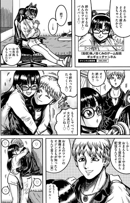 〈エロ漫画〉NTR配信 〜姦禁ストリーマー〜|作者：巻貝一ヶ 試し読みサンプル 8ページ目