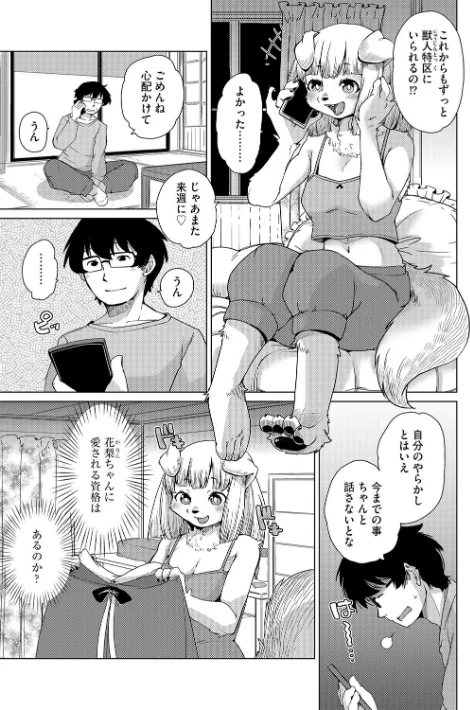 〈エロ漫画〉獣人アパート常春荘へようこそ！（単話）|作者：瀬戸内くらげ 試し読みサンプル 3ページ目