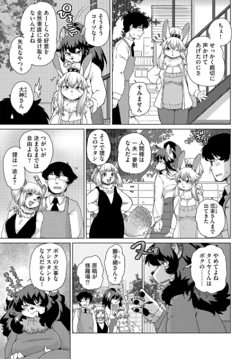 〈エロ漫画〉獣人アパート常春荘へようこそ！（単話）|作者：瀬戸内くらげ 試し読みサンプル 5ページ目