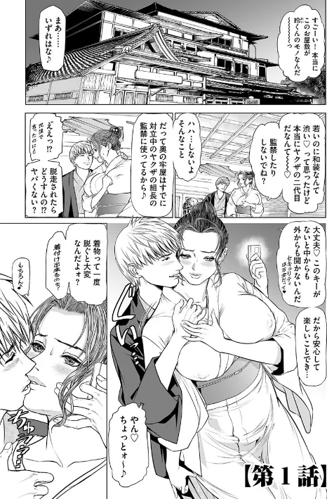 〈エロ漫画〉淫果〜INGA〜 姦獄の女殺し屋|作者:天馬ふぇみお 試し読みサンプル 5ページ目