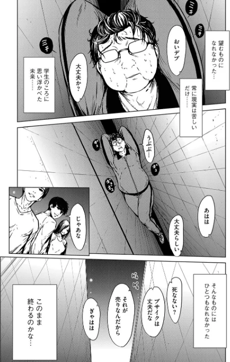 〈エロ漫画〉色欲転生願望(単話)|作者:OKAWARI 試し読みサンプル 3ページ目