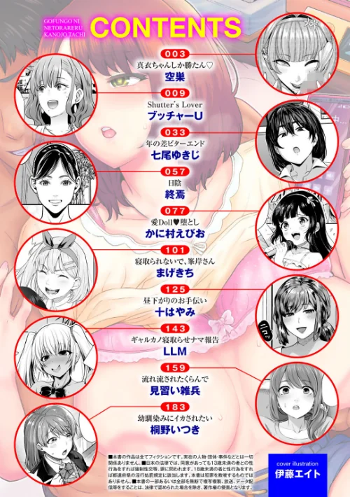 〈エロ漫画〉5分後に寝取られるカノジョたち|作者：伊藤エイト 空巣 ブッチャーU 七尾ゆきじ 終焉 桐野いつき 見習い雑兵 十はやみ かに村えびお まげきち LLM 試し読みサンプル 2ページ目