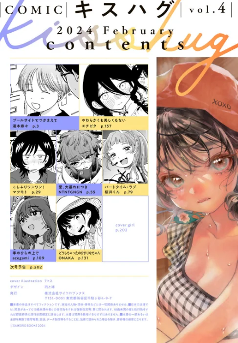 〈エロ漫画〉COMICキスハグ vol.4|作者：7×2 湯本寿々 マツモト NTNTGNGN azegami エチピク ONAKA 桜井くん 試し読みサンプル 2ページ目