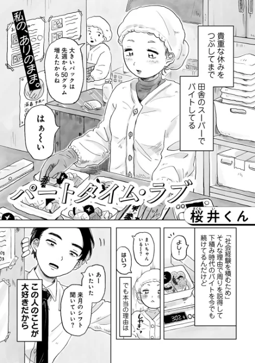 〈エロ漫画〉COMICキスハグ vol.4|作者：7×2 湯本寿々 マツモト NTNTGNGN azegami エチピク ONAKA 桜井くん 試し読みサンプル 9ページ目