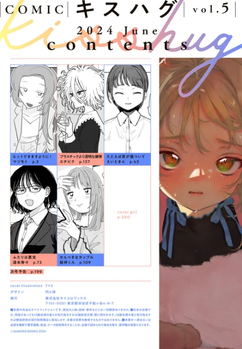 〈エロ漫画〉COMICキスハグ vol.5|作者:7×2 マツモト えいとまん 湯本寿々 エチピク 桜井くん 試し読みサンプル 2ページ目