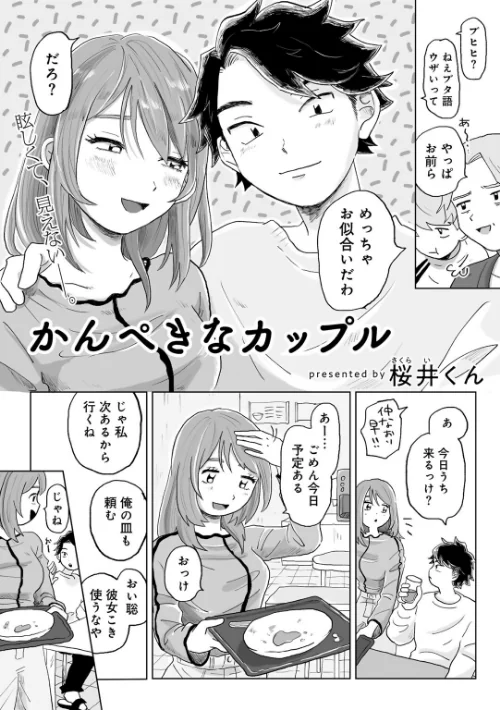 〈エロ漫画〉COMICキスハグ vol.5|作者:7×2 マツモト えいとまん 湯本寿々 エチピク 桜井くん 試し読みサンプル 9ページ目