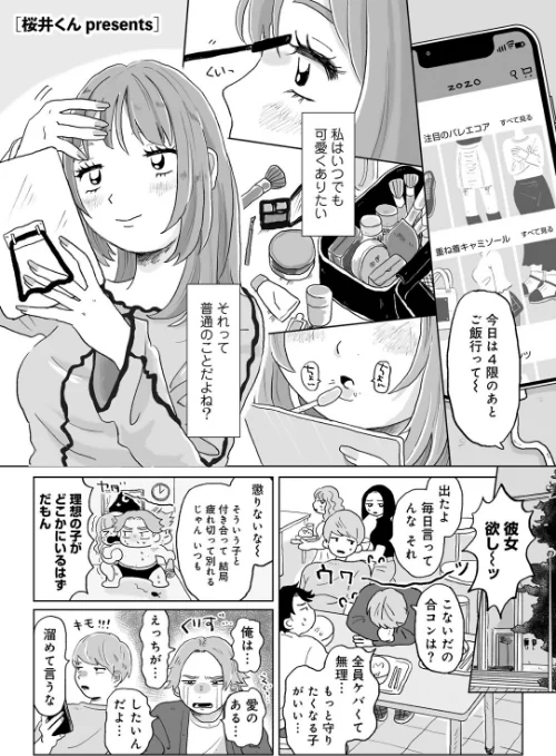 〈エロ漫画〉かんぺきなカップル 【単話】(単話)|作者:桜井くん 試し読みサンプル 2ページ目