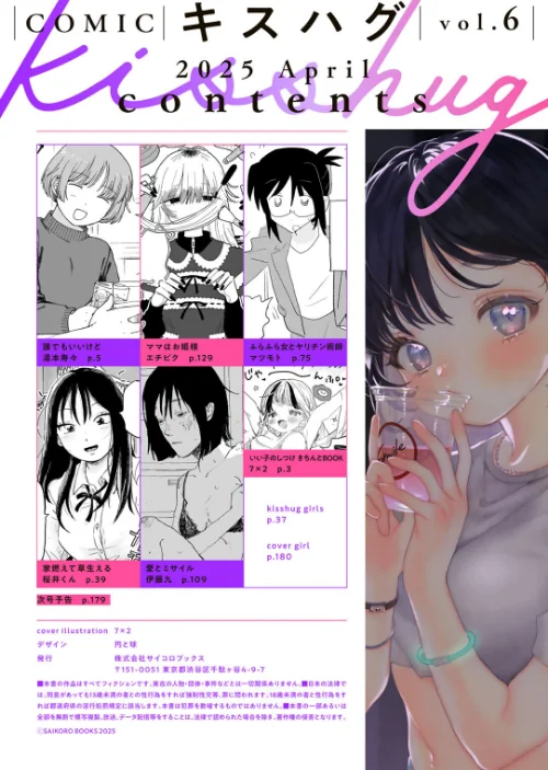〈エロ漫画〉COMICキスハグ vol.6|作者:7×2 エチピク マツモト 湯本寿々 伊藤九 桜井くん 試し読みサンプル 2ページ目