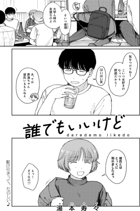〈エロ漫画〉COMICキスハグ vol.6|作者:7×2 エチピク マツモト 湯本寿々 伊藤九 桜井くん 試し読みサンプル 3ページ目
