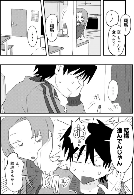 〈エロ漫画〉ヒットできますように! 【単話】(単話)|作者:マツモト 試し読みサンプル 11ページ目