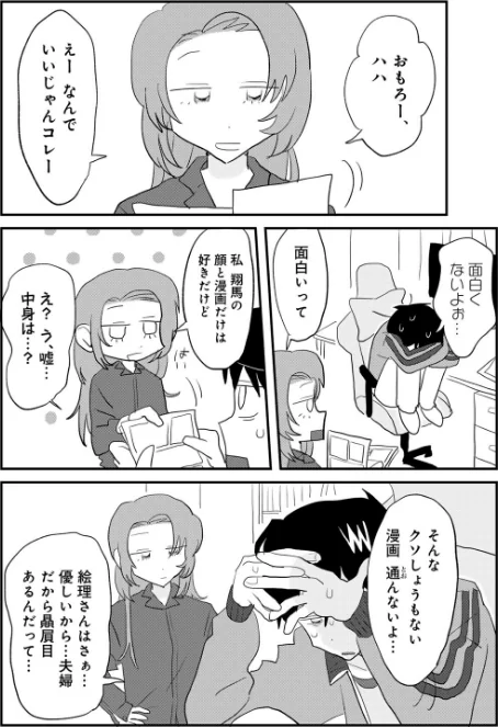 〈エロ漫画〉ヒットできますように! 【単話】(単話)|作者:マツモト 試し読みサンプル 12ページ目