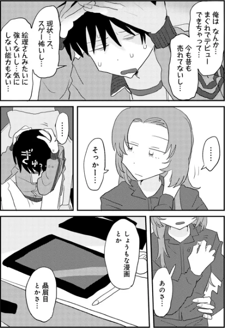 〈エロ漫画〉ヒットできますように! 【単話】(単話)|作者:マツモト 試し読みサンプル 13ページ目
